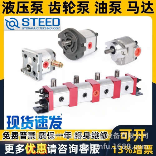 STEED液压齿轮泵同步马达 PR HGP GH 1 2 3 4 11 22  33 55 AI AS