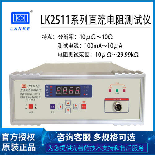 常州蓝科LK2511 2512 2512A 2512B 系列高精度直流低电阻仪