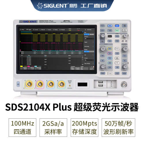 Siglent/鼎阳 科研教育企业研发SDS2104X Plus荧光数字示波器