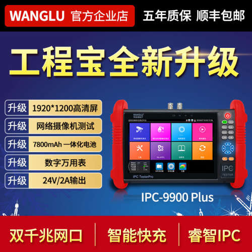 网路通工程宝IPC9900Plus+网络模拟视频监控仪海康大华工具