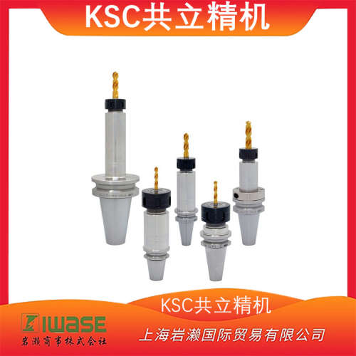 现货！日本/KSC共立精机/SAC弹簧刀柄/数控机床机加工刀座/SAC