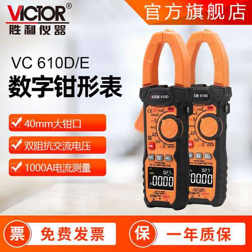 胜利钳型万用表VC610D钳形电流表包邮钳表全自动量程交直流钳形表
