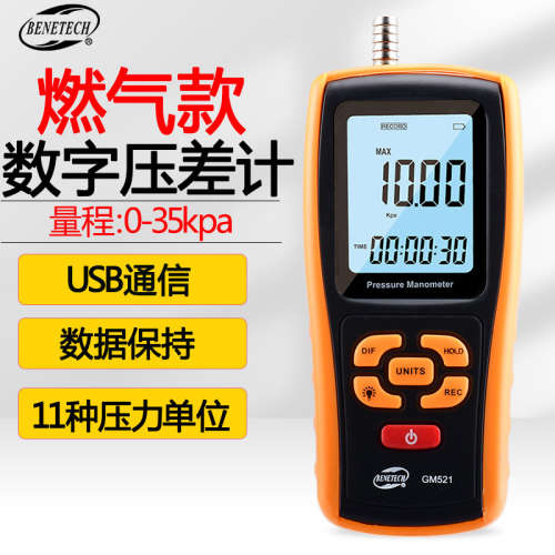 标智GM21手持式数字压力计燃气管道微压计压差计数显便携式压差表