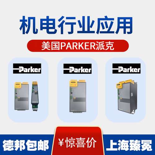 派克Parker8903-FA-00变频器 机电行业用