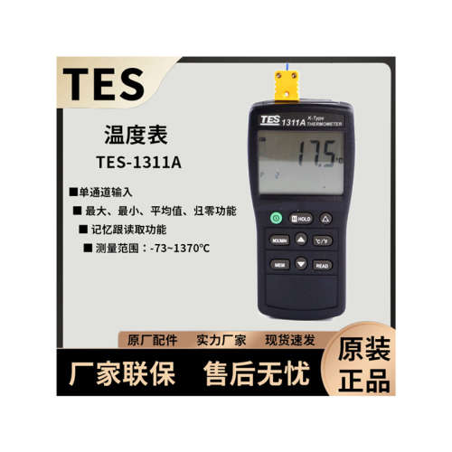 TES-1311A/1312A/1314泰仕数字单双通道测温仪高精度热电偶温度计