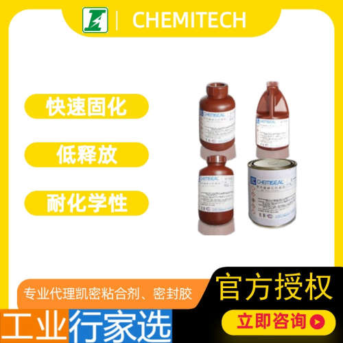 CHEMITECH凯密UV胶，U-2090G，工业用密封剂，粘合剂，瞬干胶