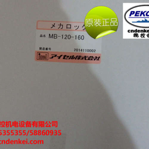 日本ISEL锁定机构 MB-120-160