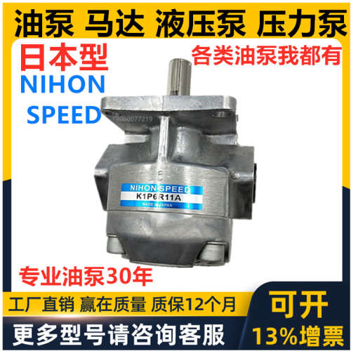 日本进口NIHON SPEED齿轮泵K1P4R11A K1P6R11A K1P7R11A油泵马达
