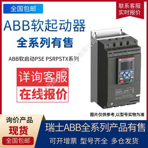 ABB软起动器 PSS37/64-500L 通用型PSS系列/ABB软启动风机水泵用