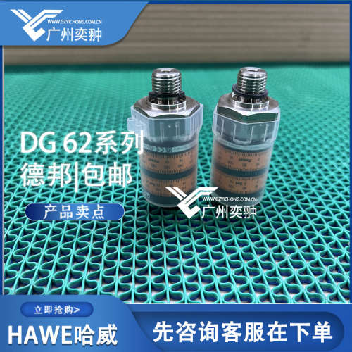 HAWE哈威压力继电器DG 62 RM全新原装进口DG系列