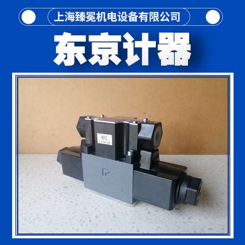 现货东京计器DG4V-5-2A-U-H-100换向阀TOKYO KEIKI电磁阀