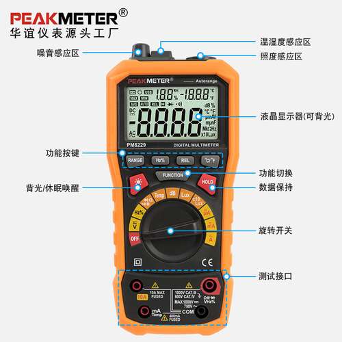华谊PEAKMETER多功能数字万用表自动量程噪音照度表PM8229