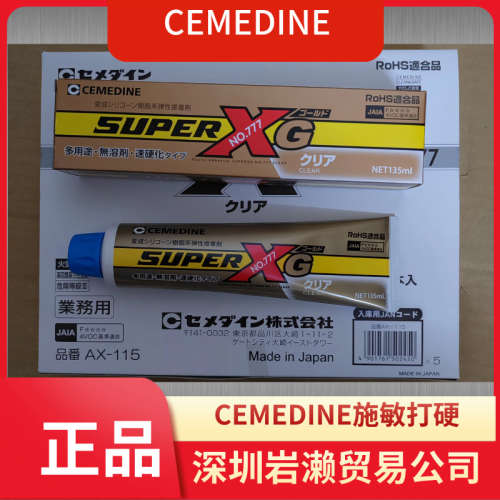 CEMEDINE施敏打硬SX NO.777黑色快干胶135ml