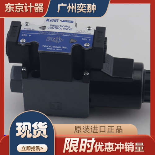 进口东京计器TOKYO KEIKI品牌DG4SM-3-2AL-P7-H-56换向阀