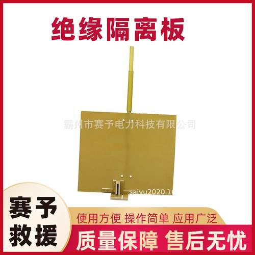 电工检修绝缘保护挡板500*700电缆电线防火绝缘板刀闸绝缘隔离板