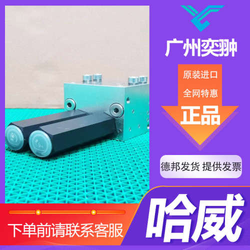 哈威LHDV 33-21-C 5-250/250平衡阀HAWE品牌原装进口