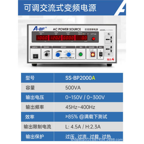 A-BF/不凡SS-BP2000A可调变频电源精密仪器交流电源500W~5KVA