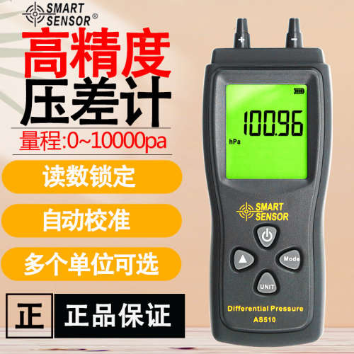 希玛AS510数字压力计压差计压差表微压差计微压差表精密压差表