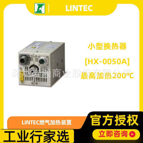 lintec-mfc小型热交换器HX-0050A，适用于各种流体加热
