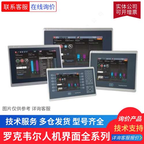 2711P-K6C20D8 罗克韦尔AB HMI PV800 7寸触摸屏