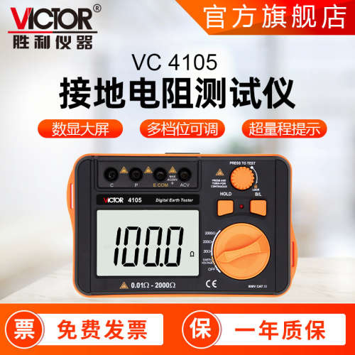 胜利仪器VC4105/4102兆欧表接地电阻测试仪绝缘电阻表接地摇表