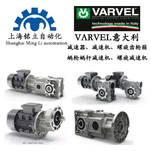 意大利VARVEL变速器MRT28/28 MRT28/40 MRT28/50 MRT40/70减速机