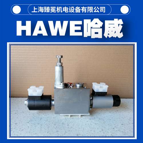 哈威NBMDS 16-Y/B 09 R/2 EM 21 V/24-XM 24换向阀阀组hawe现货