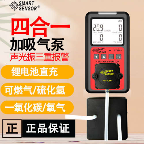 希玛ST8903四合一带泵吸式可燃气体一氧化碳氧气硫化氢气体检测仪