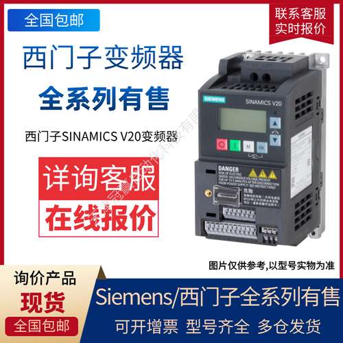 SINAMICS V20 6SL3210-5BE13-7UV0 3AC 380V 0.37KW 变频器