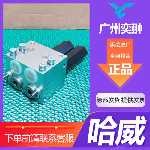 德国进口LHDV 33-21-A 7-325/325平衡阀哈威HAWE
