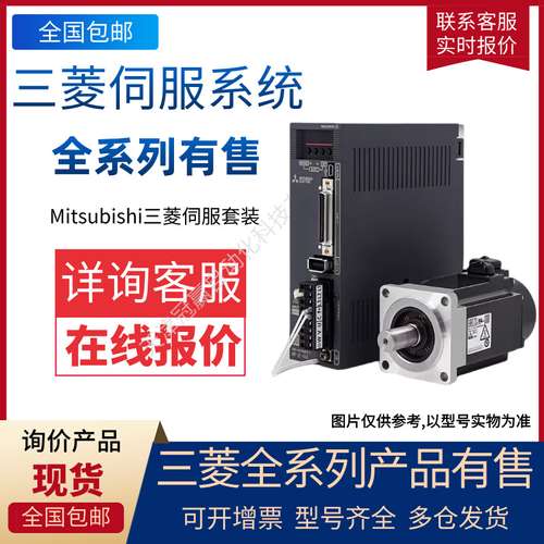 全套三菱伺服电机驱动器 MR-JE-40A HF-KN43J 0.4KW