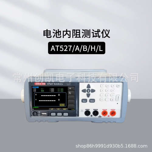 安柏电池内阻仪AT527 AT527H/L/B/A锂电池