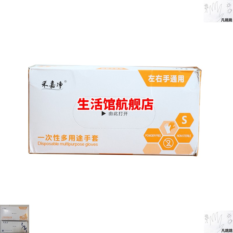 盒装一次性手套透明禾嘉净
