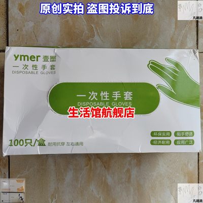 Ymer一次性手套多用途橡胶