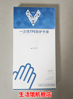 一次性防护手套pvc小净士