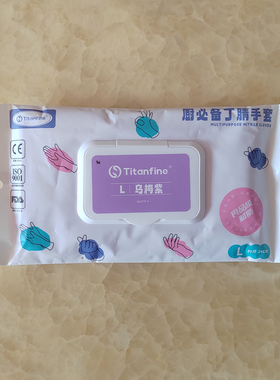 titanfine泰能添赞手套乌梅紫丁腈9寸12寸30只24cm食品级加长加厚