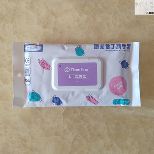 titanfine泰能添赞手套乌梅紫丁腈9寸12寸30只24cm食品级加长加厚