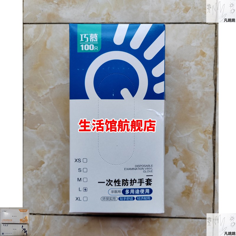 一次性手套巧慕pvc多用途丁腈