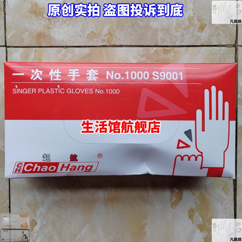 超航一次性多用途手套pvc丁晴食用级盒装即弃熟食专用刺身玩手机m