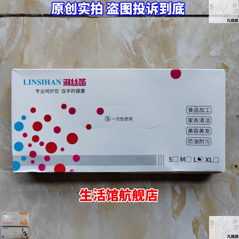 一次性手套淋丝菡美容院专用