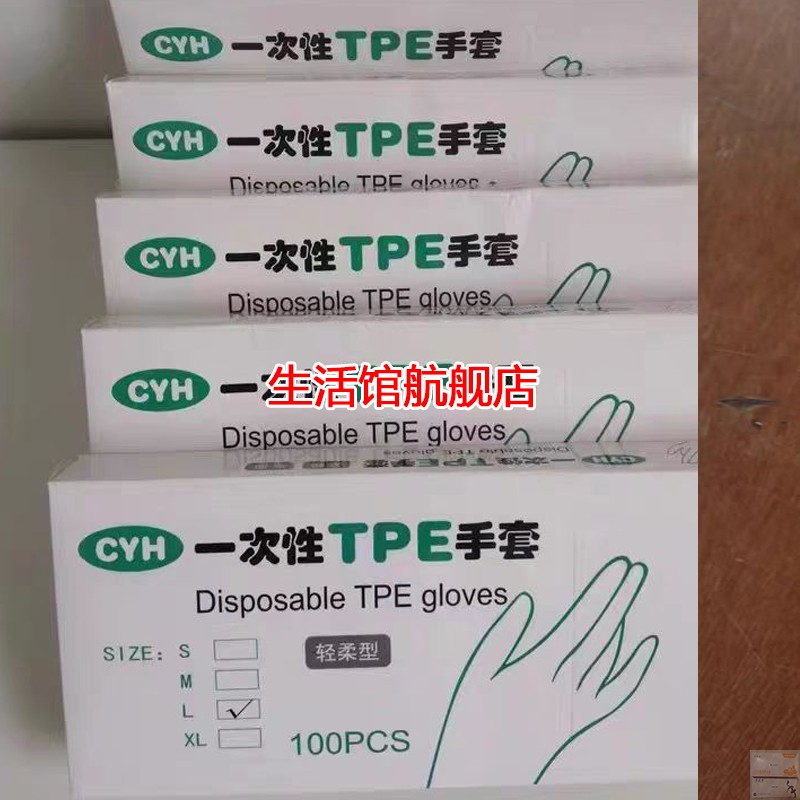 一次性tpe手套轻柔型大号食品级t卩e柔软帖服正品100pcs码m号透明