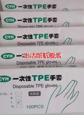 一次性tpe手套轻柔型大号食品级t卩e柔软帖服正品100pcs码m号透明