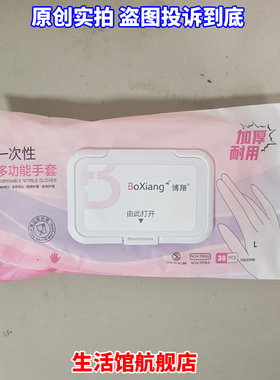 boxiang博翔一次性多功能手套丁晴加厚耐用30pcs50只9寸12寸加长