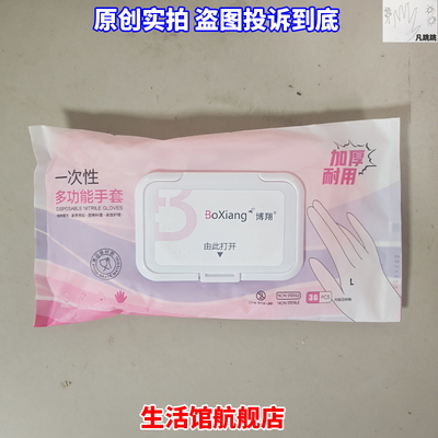 boxiang博翔一次性多功能手套丁晴加厚耐用30pcs50只9寸12寸加长