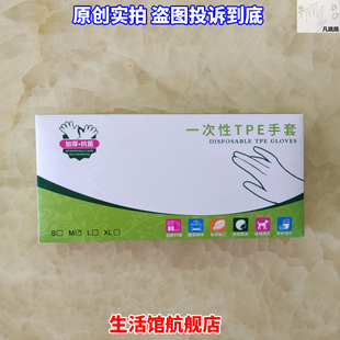 一次性tpe手套绿盒薄款小盒食品级70只t卩e柔软码m号透明即弃1次