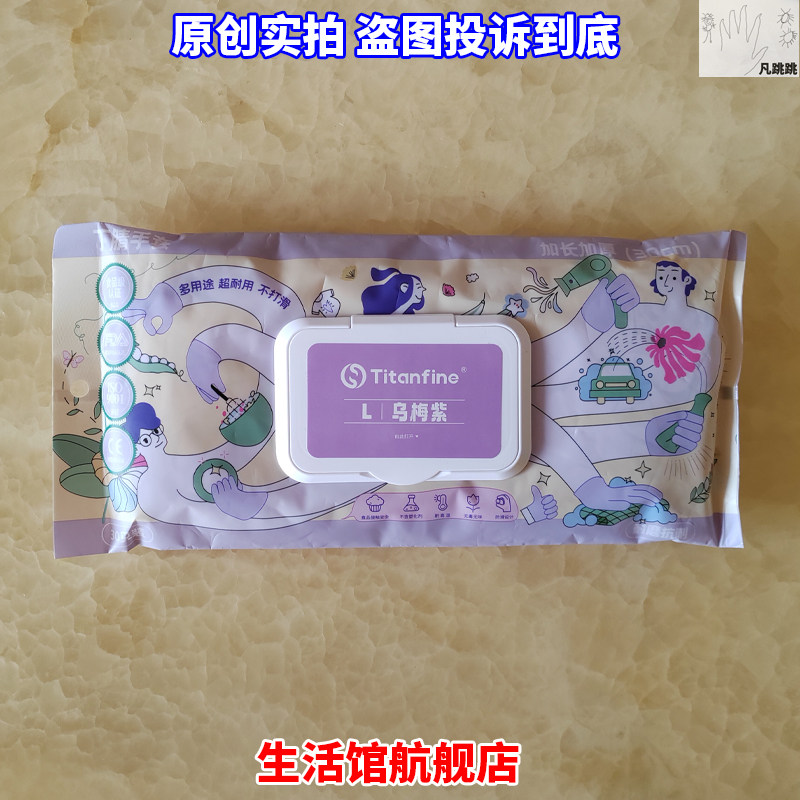 titanfine泰能家务手套乌梅紫丁腈加长加厚30只cm丁睛防水厨房sml