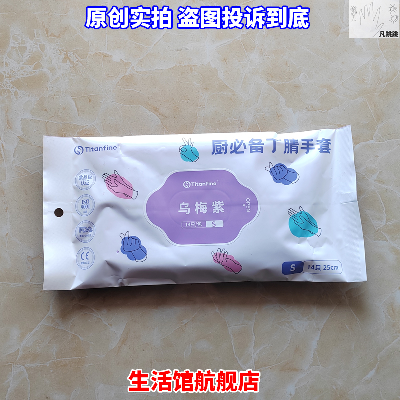 泰能手套10寸乌梅紫14只/包25cm
