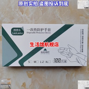 特来乐/千奉一次性防护手套pvc带松紧tpe做身体熟食专用加厚透明l