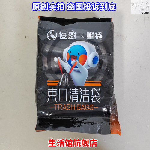 恒澍x墅袋束口清洁袋PE抽绳式黑色平口垃圾袋45x50断点式彭树洛阳