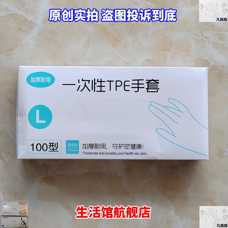 一次性t p e手套100型加厚耐用tpe材质一以性清洁女式t七pe一次